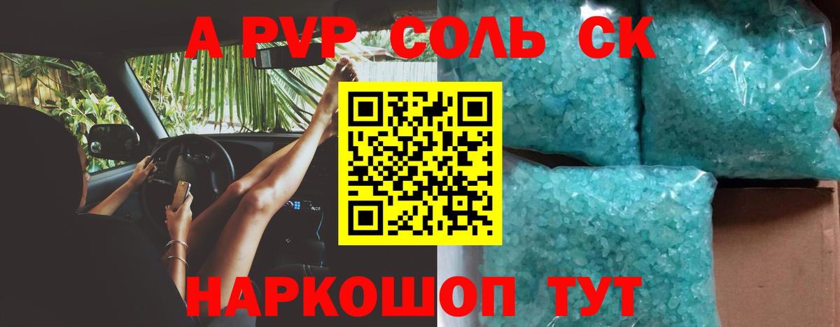 A PVP СК  Alpha PVP СК КРИС  A PVP Соль  Alpha-PVP  Гулькевичи  Вход с VPN 