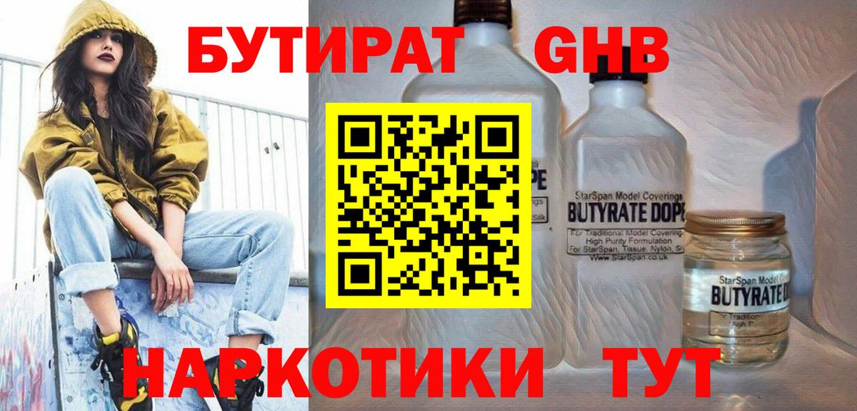Гулькевичи  БУТИРАТ  Вход с VPN  БУТИРАТ Butirat 