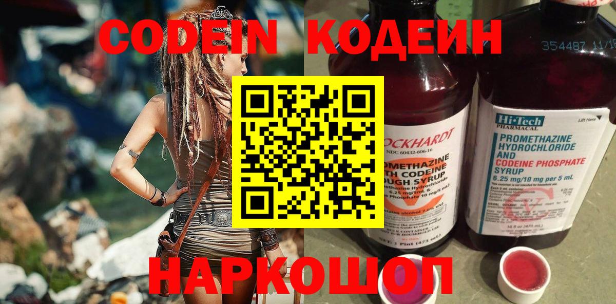 Гулькевичи  Кодеиновый сироп Lean напиток Lean (лин)  Вход с VPN 