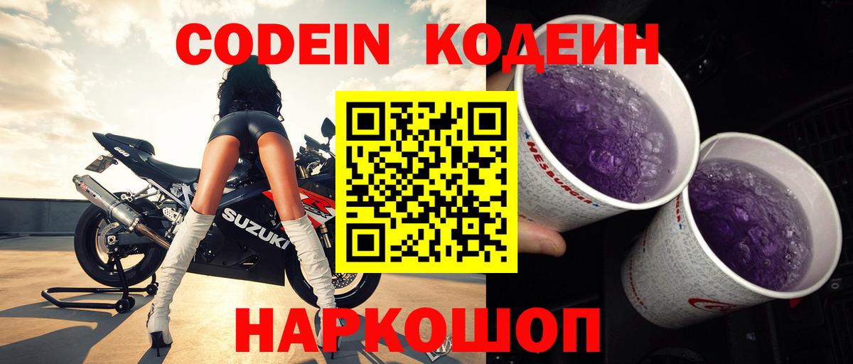 Кодеиновый сироп Lean напиток Lean (лин) Гулькевичи